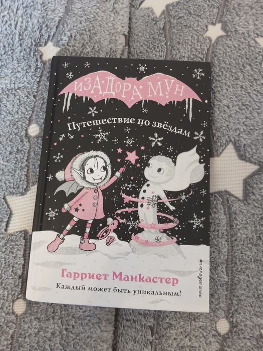 изадора мун книги