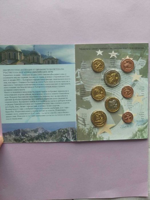 Пробен Евро сет България 2004