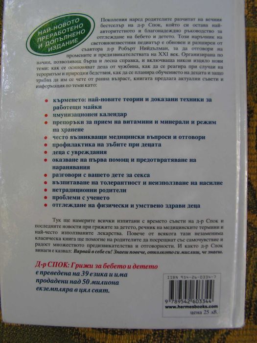 Книги за бременни и млади майки