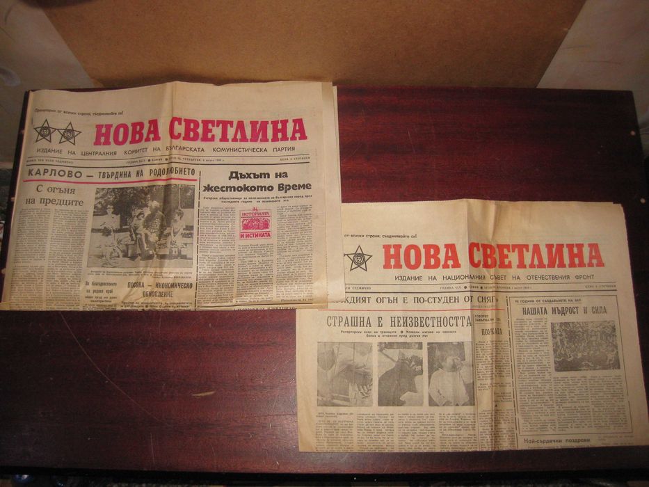 Стари вестници от 40 - 90 те годни Цена 4 евро, за брой.