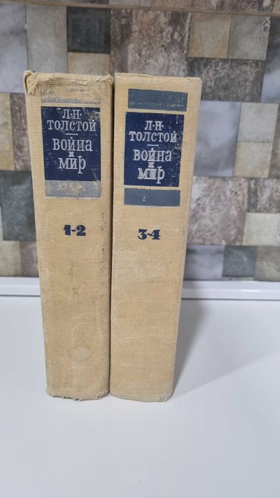 Книга "Война и мир" Л.Н.Толстой
