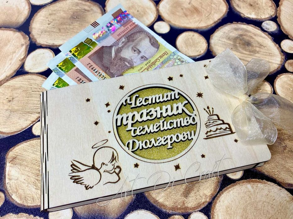 Дървени персонализирани пликове и поставки за пари