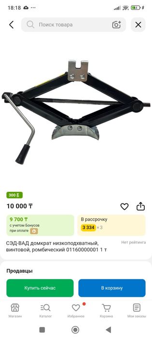 Домкрат. Домкрат ромбический.