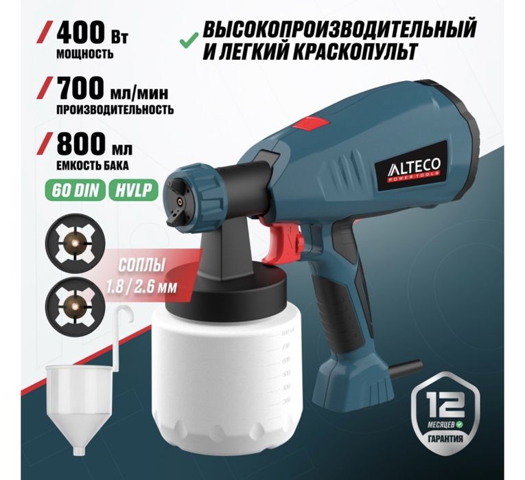 Краскопульт Alteco НОВЫЙ
