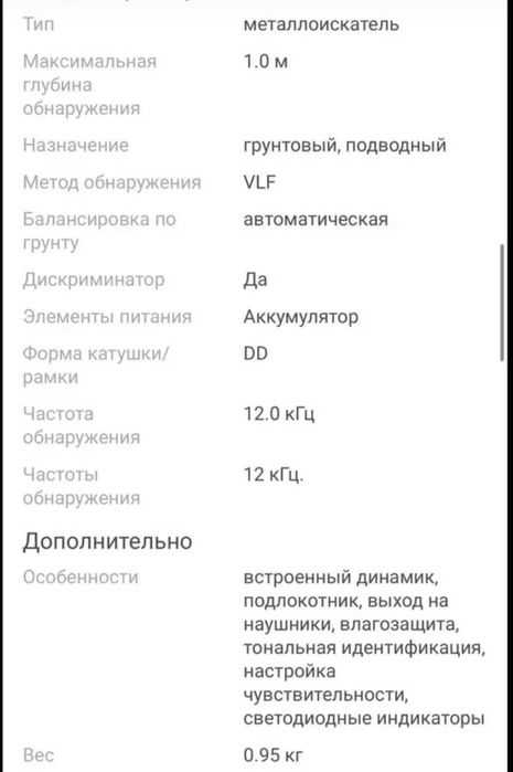 Продаю металлоискатель