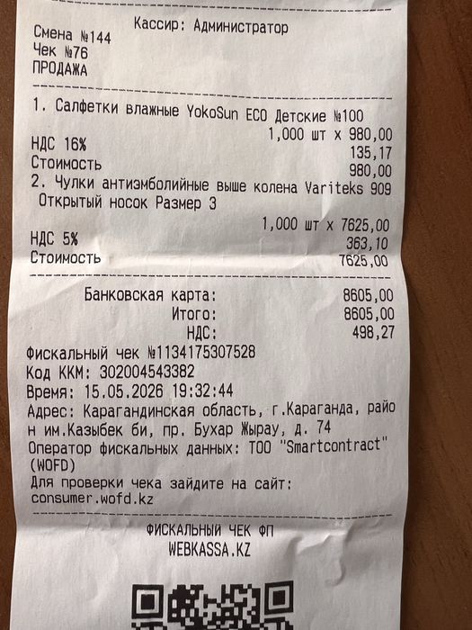 Чулки антиэмболийные Variteks