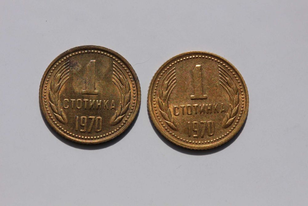 Лот циркулационни монети. 1951 , 1970 , 1981 , 1989 година