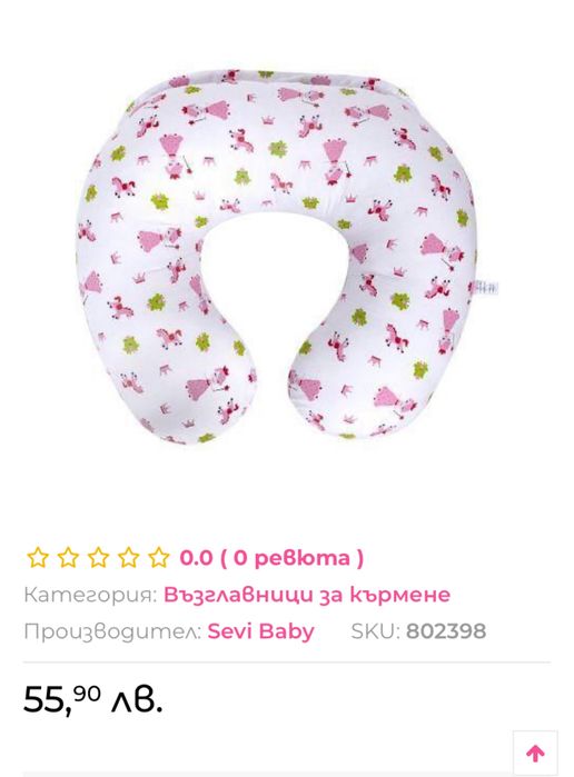 Възглавница за кърмене Sevi Baby