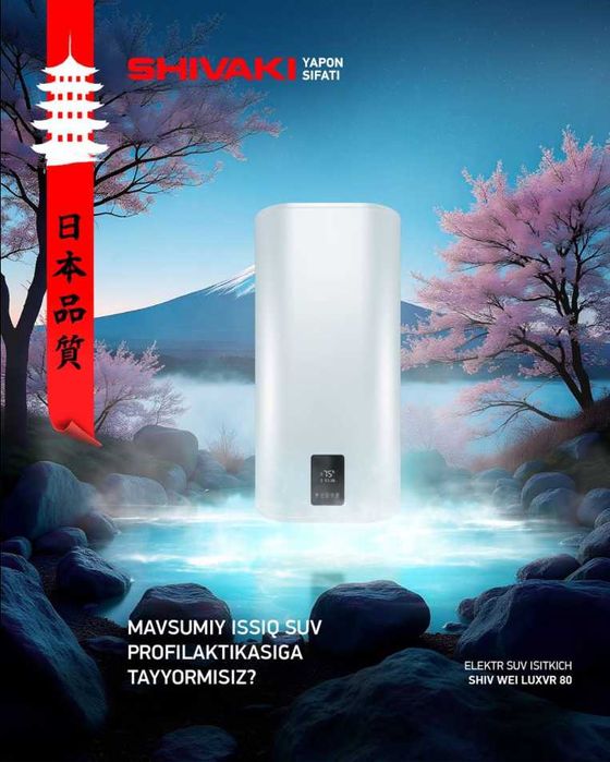 Сув иситгич! АРЗОН! Водонагреватель! SHIVAKI! ШИВАКИ! Бойлер! Boyler!