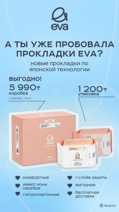 Гигиенические  прокладки EVA