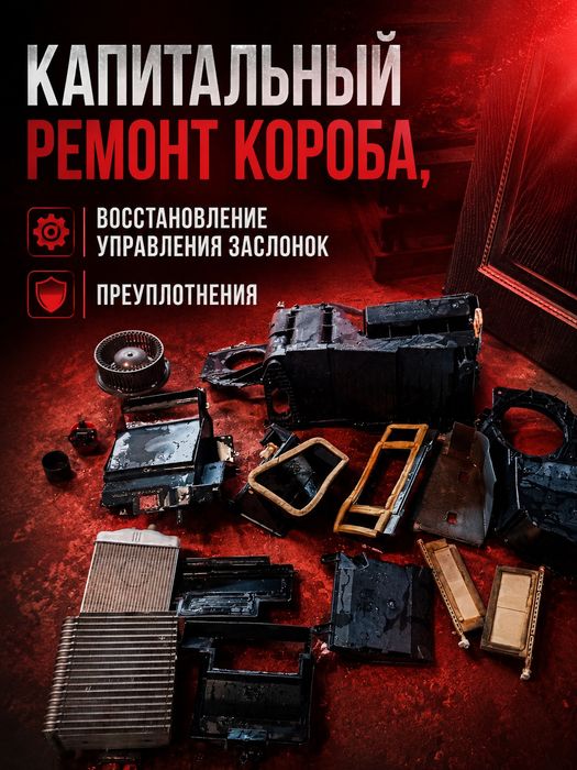 автокондиционер ремонт