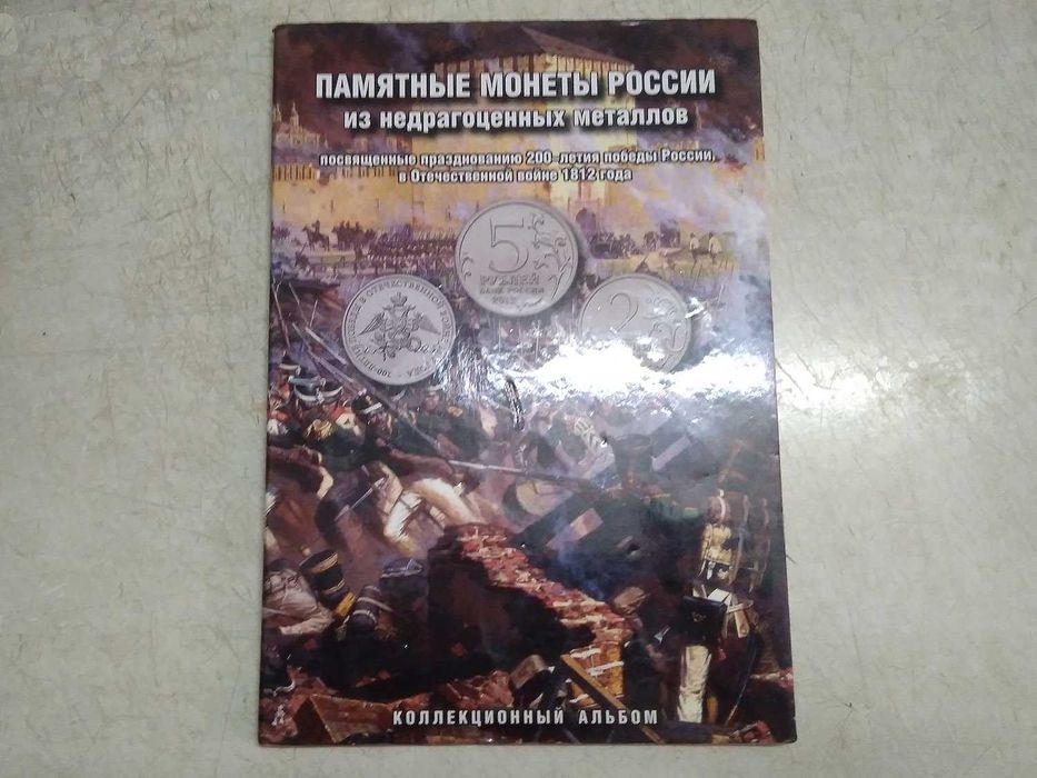 Кардонный альбом для Российских монет "Красная книга"