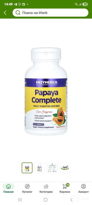 Enzymedica Papaya Complete