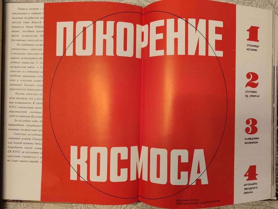 Атлас звёздного неба, Покорение космоса.