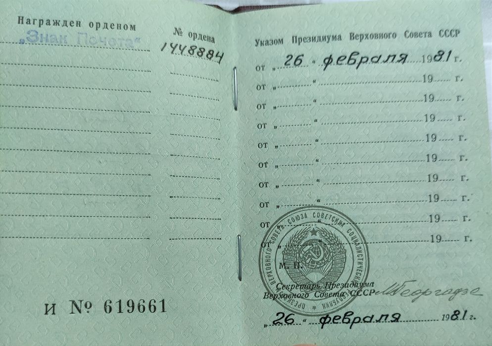 Знак Почёта СССР