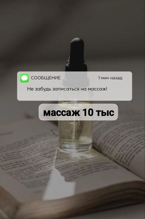 Профессиональный массаж 10 тыс