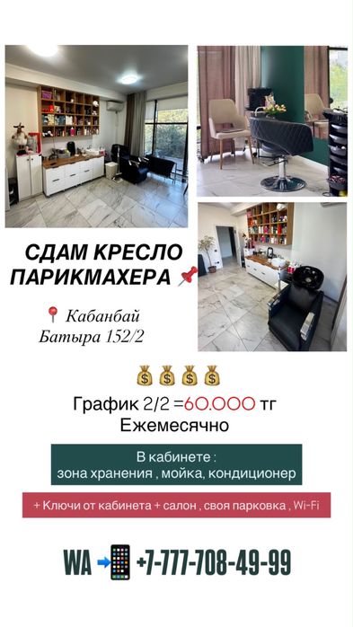 Сдам кресло парикмахера 2/2