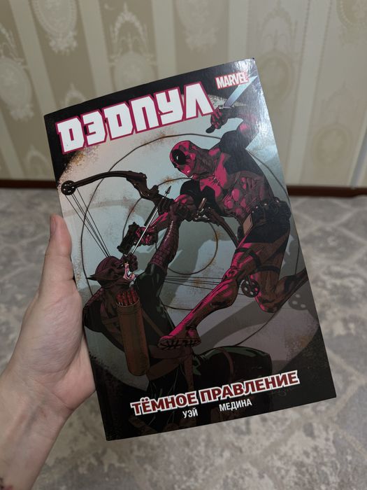 Комикс дэдпул темное правление