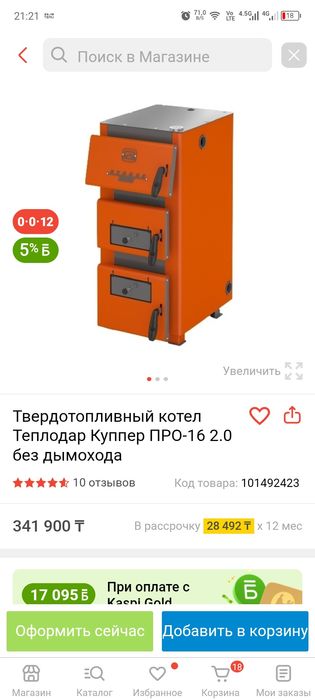 Кател твердотопливный Теплодар купер