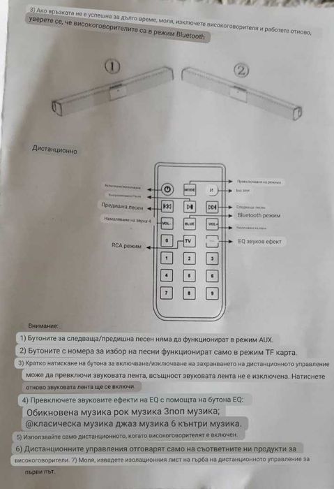 Безжично радио и високоговорител