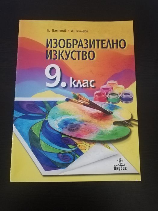 Учебници за 9 клас