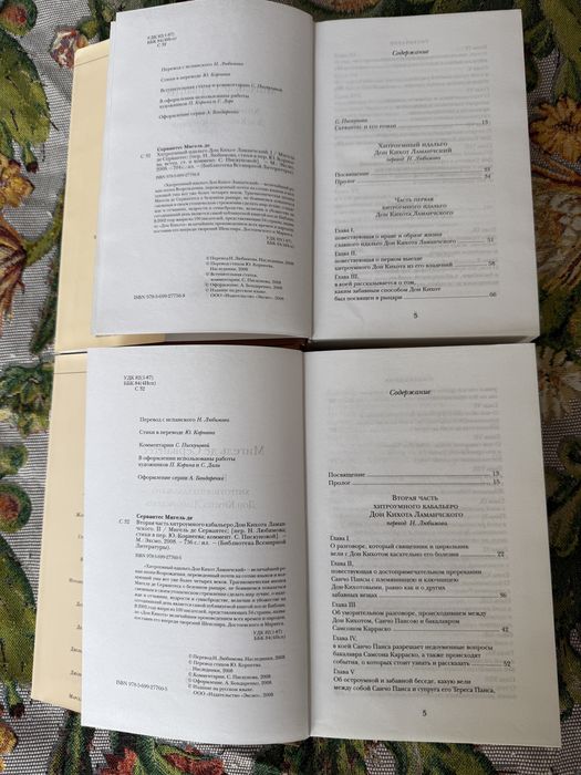 Две книги „Дон Кихот“ от Мигел де Сервантес