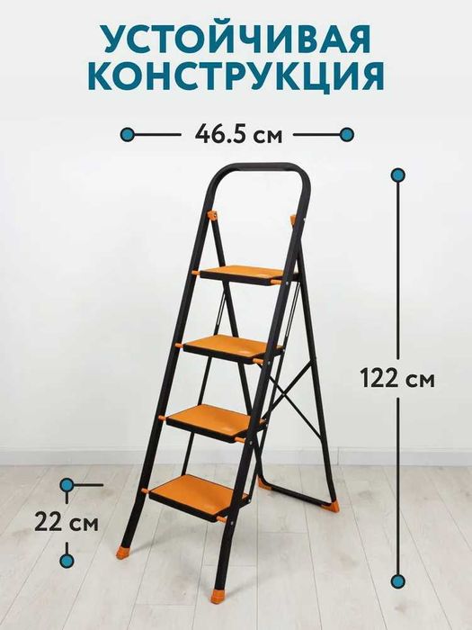 Стремянка 4-х ступепенатая