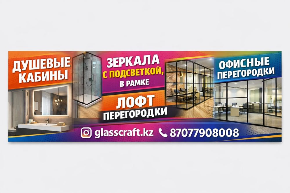 Душевые кабины, перегородки