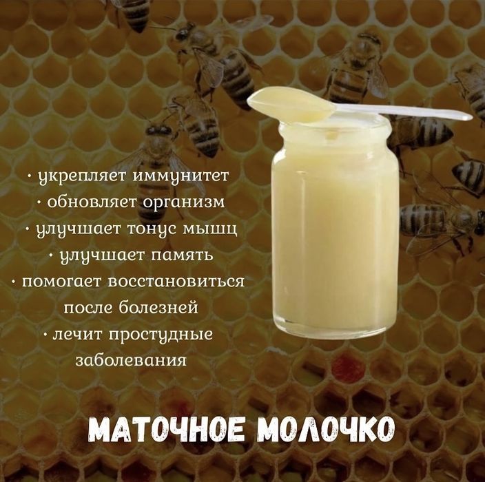 Продам маточное молочко