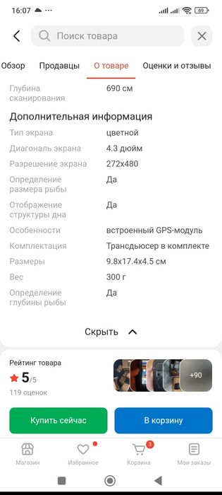 Продаю эхолот.Garmin