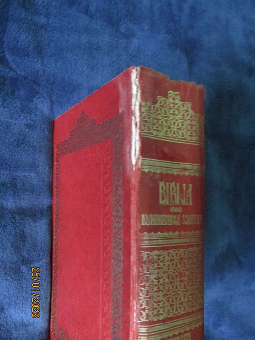 Vand Biblie, Editia Jubiliara 1688-1988