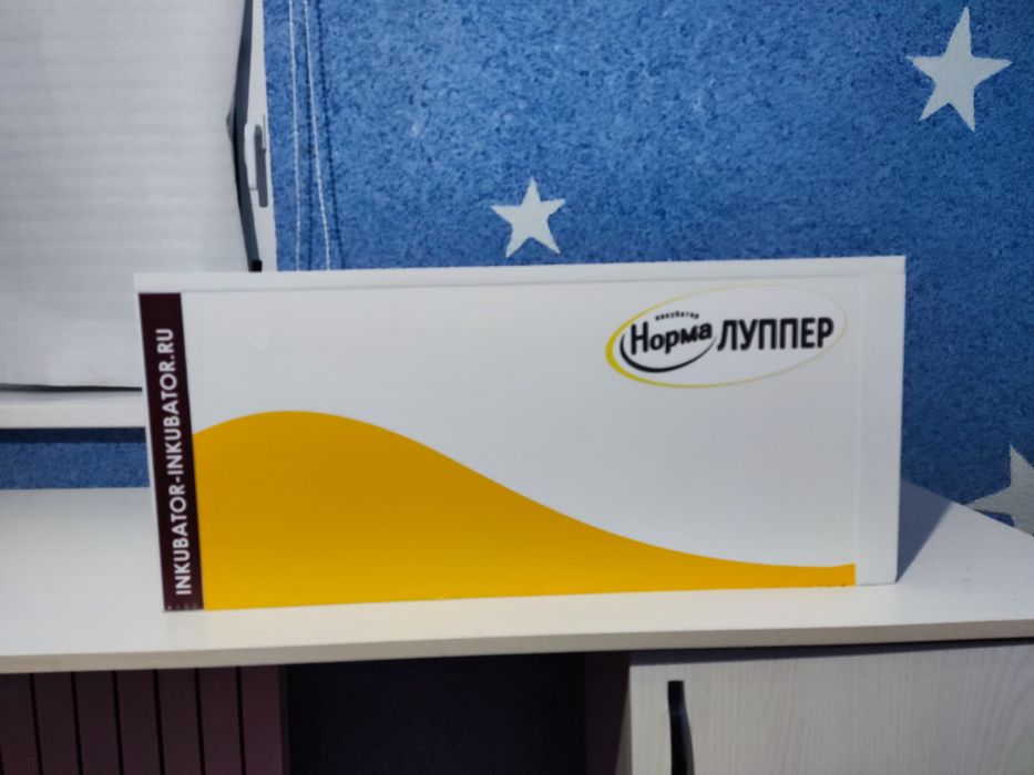 Инкубатор Норма Луппер С10