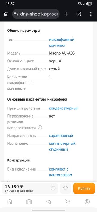 Микрофон для компьютера