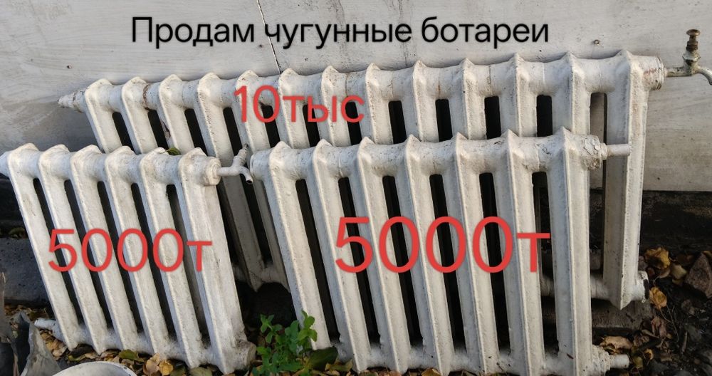 Продам чугунные ботареи