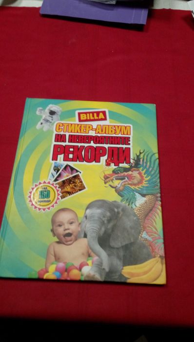 Billa - Стикер-албум на невероятните рекорди - Била