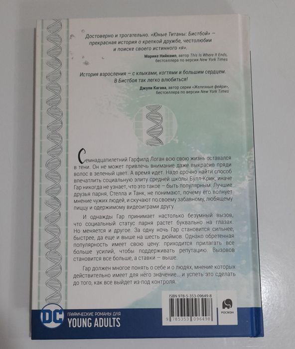 Комикс "БИСТ БОЙ"