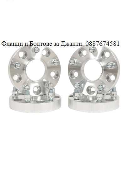 Фланци за Джати 6х139.7 95.1 Тойота / Toyota  J250 / J300 СЕРИЯ Фланци