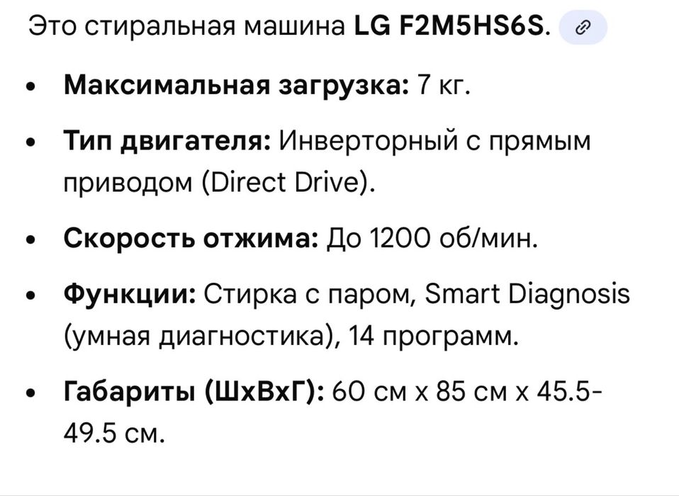 Стиральная машина