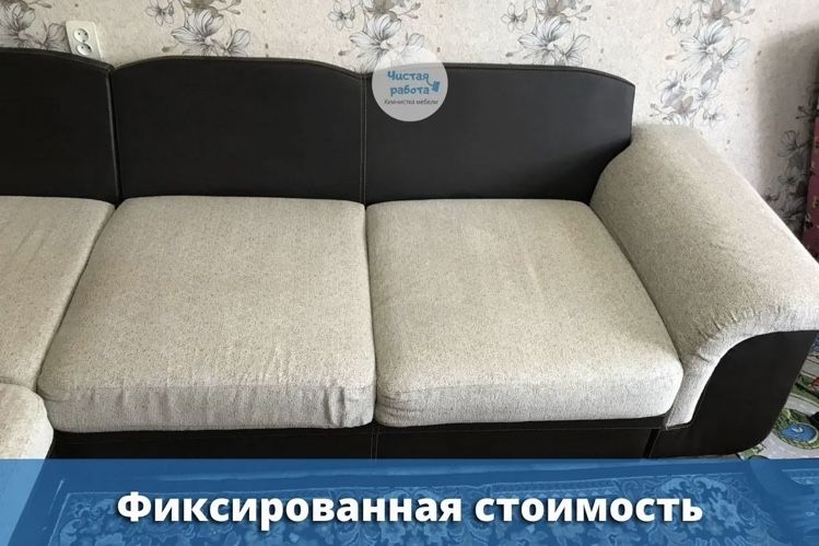 Химчистка мягкой мебели