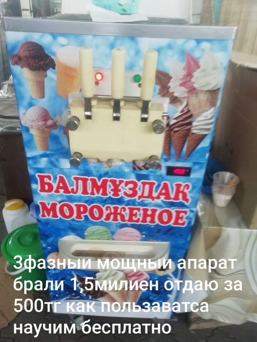 Мароженыи апарат