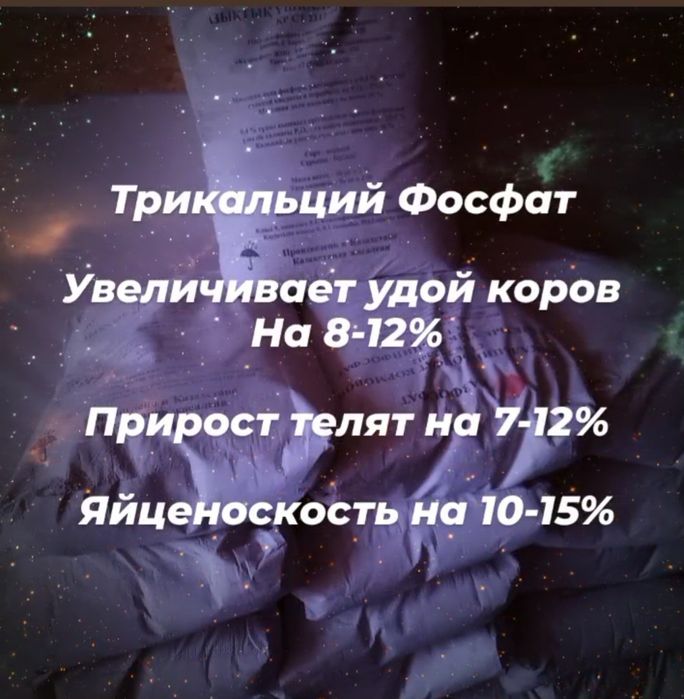 Трикальций Фосфат кормовой