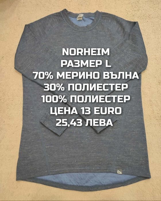 МЕРИНО вълна за мъже в размер L