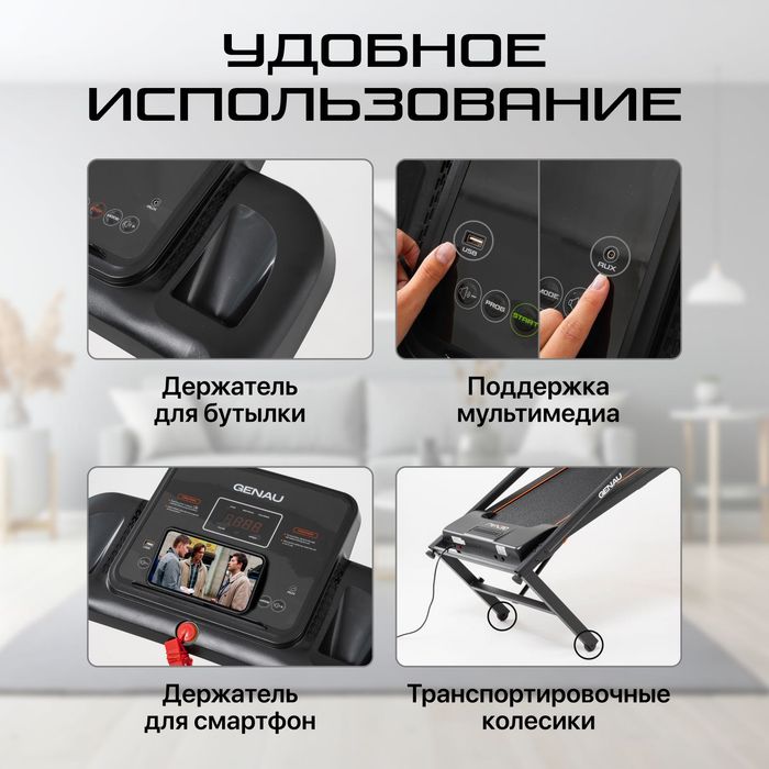 Беговая дорожка GENAU Rivox