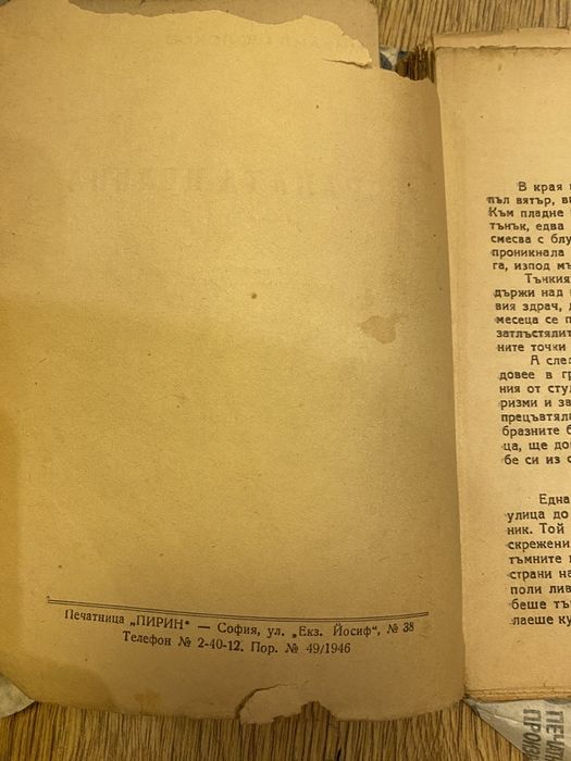 Антикварни книги от 1896г до 1946г