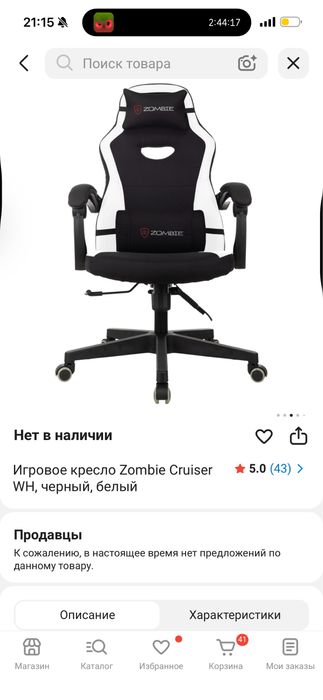 Игровое кресло zombie
