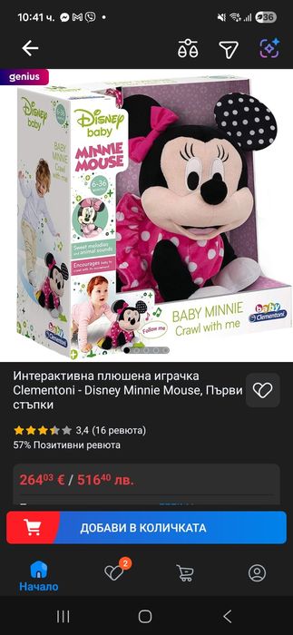 Интерактивна пълзяща Мини Маус Disney Baby Clementoni – пее и се движи