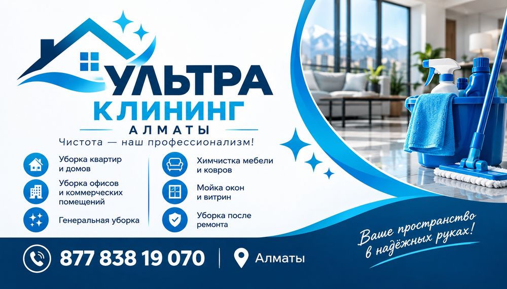Уборка квартир и домов!