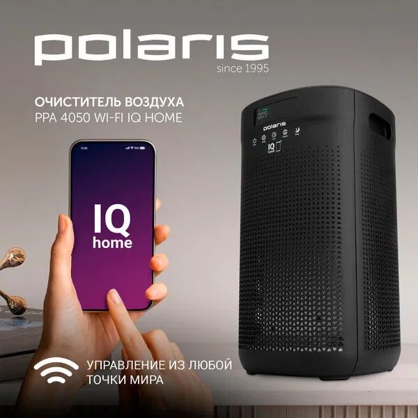 Очиститель воздуха PPA 4050 WIFI IQ HOME