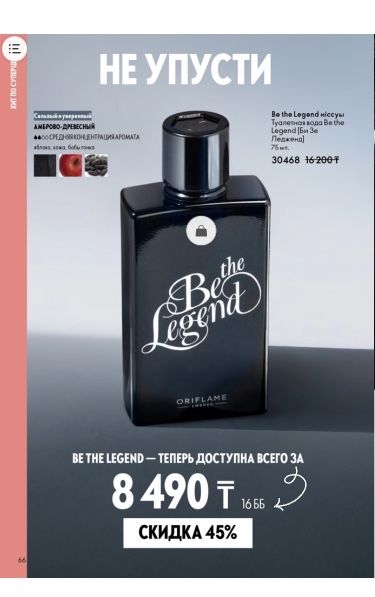 Мужская туалетная вода, ECLAT