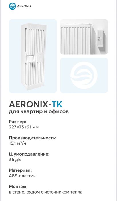 Приточный клапан вентиляции для окна.